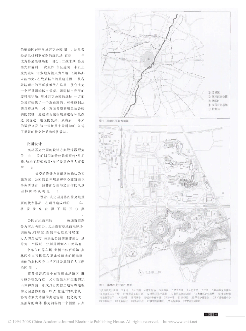 慕尼黑奥林匹克公园设计_第2页