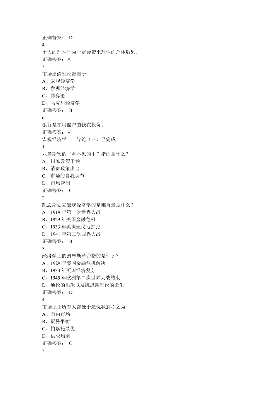 慕课_《宏观经济学》部分题库_最新作业及答案_第2页
