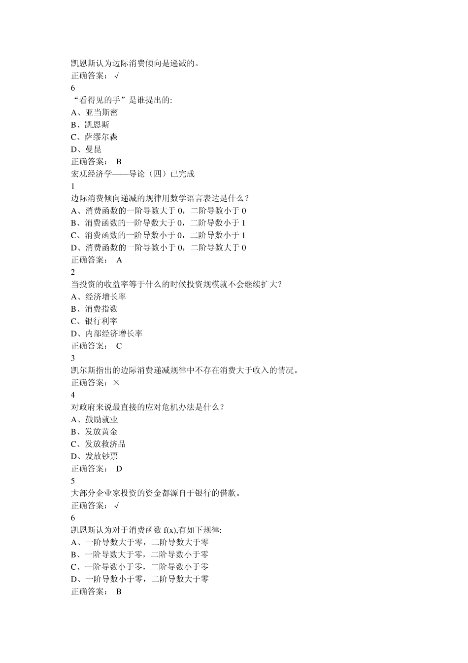 慕课_《宏观经济学》部分题库_最新作业及答案_第3页