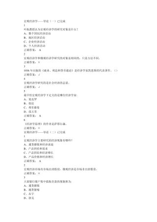 慕课_《宏观经济学》部分题库_最新作业及答案