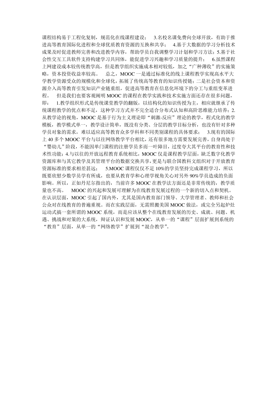 慕课的优缺点_第2页