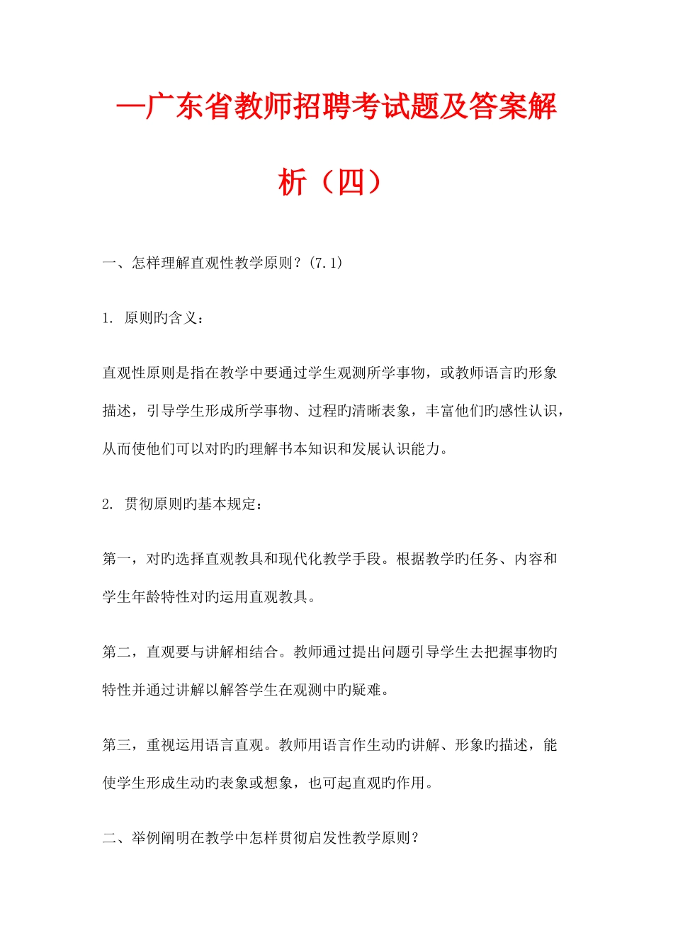 2025年广东省教师招聘考试题及答案解析_第1页