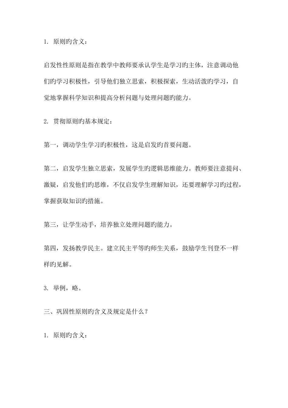 2025年广东省教师招聘考试题及答案解析_第2页