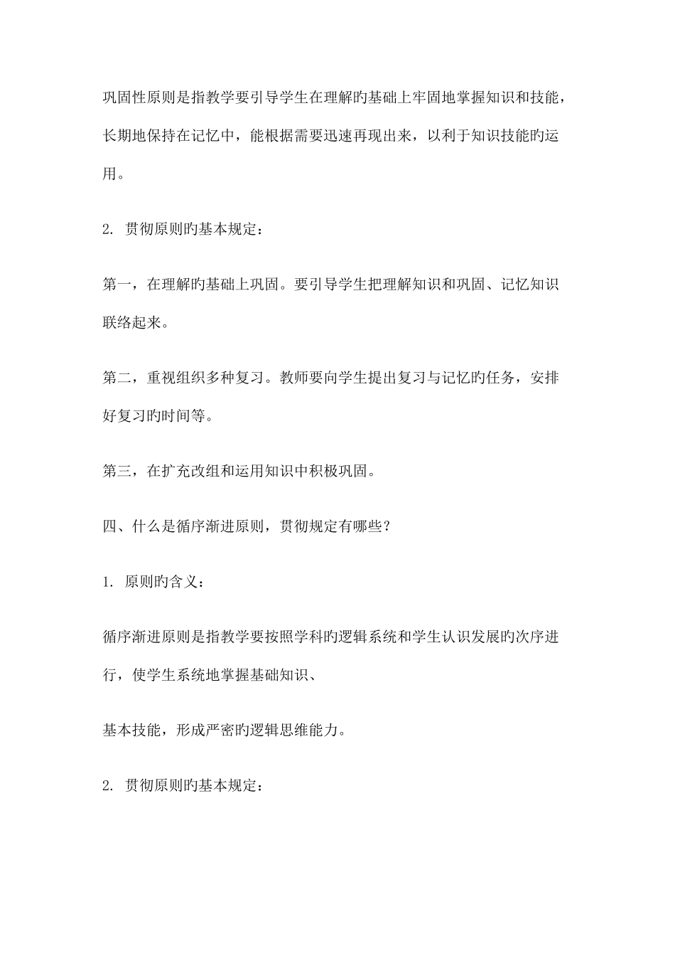 2025年广东省教师招聘考试题及答案解析_第3页