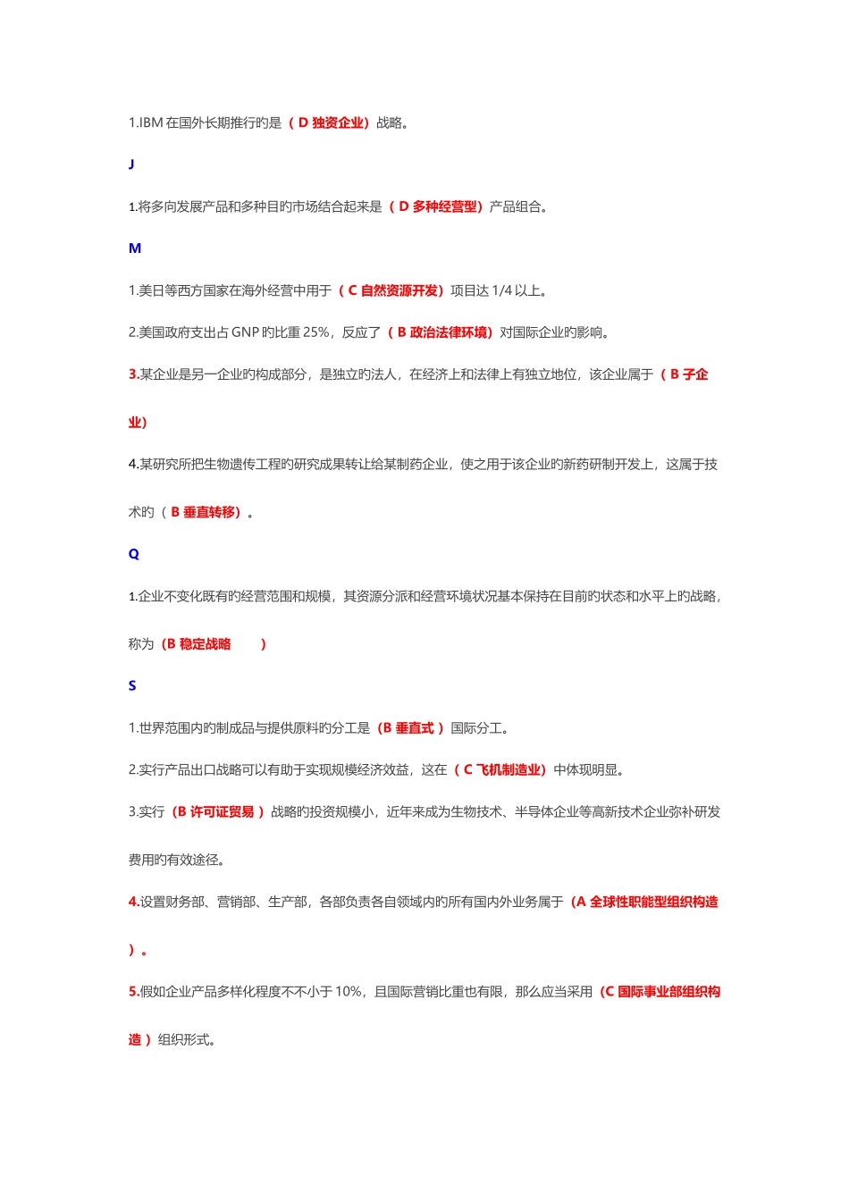 2025年电大工商管理国际企业管理复习题_第2页