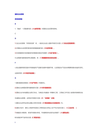 2025年电大工商管理国际企业管理复习题