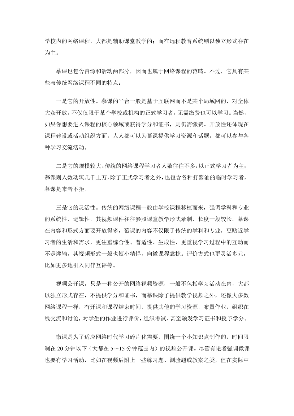 慕课的教学设计_第2页