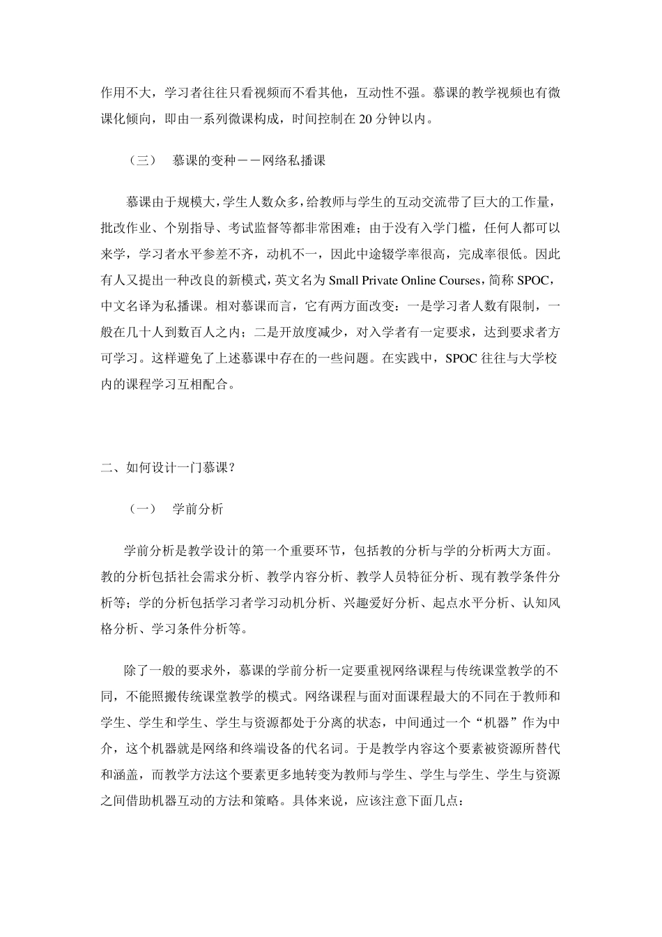 慕课的教学设计_第3页