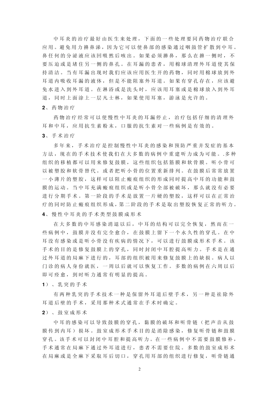 慢性中耳炎及治疗_第2页