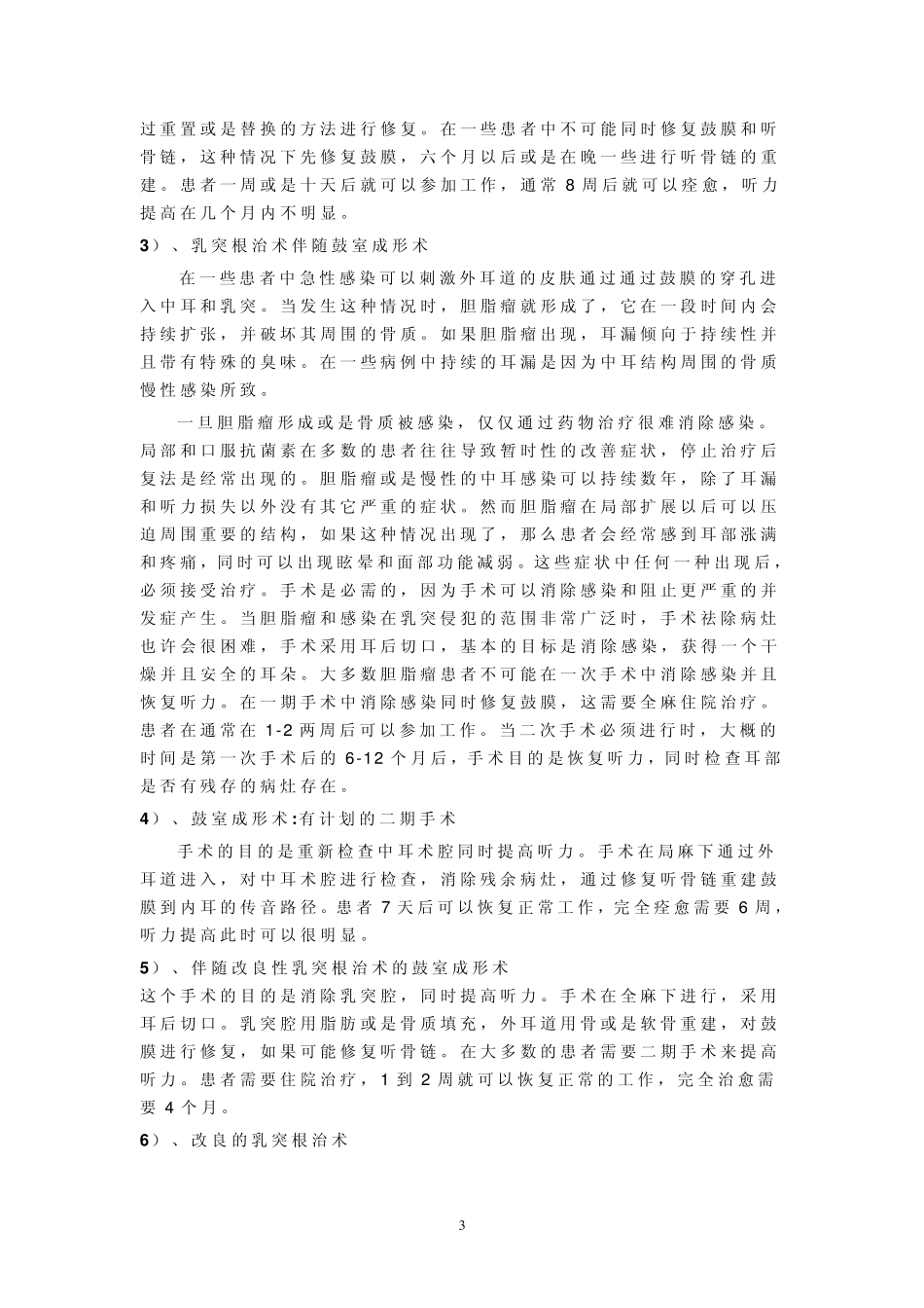 慢性中耳炎及治疗_第3页