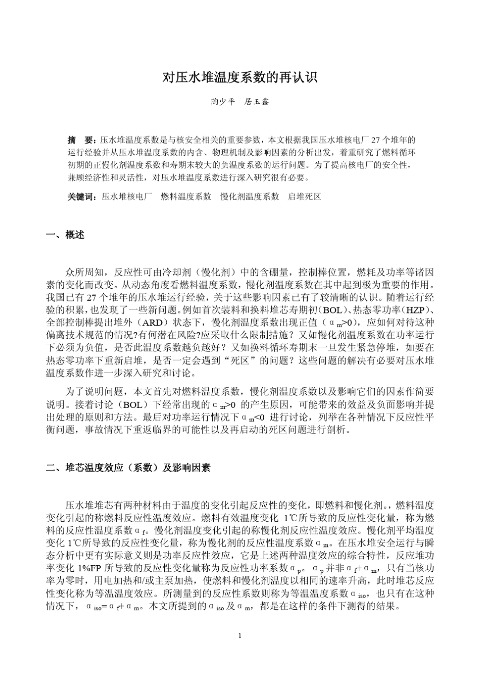 慢化剂温度系数_第1页