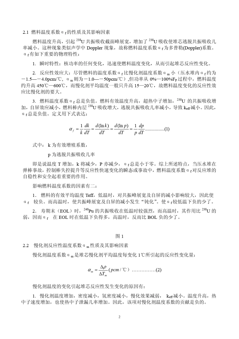 慢化剂温度系数_第2页