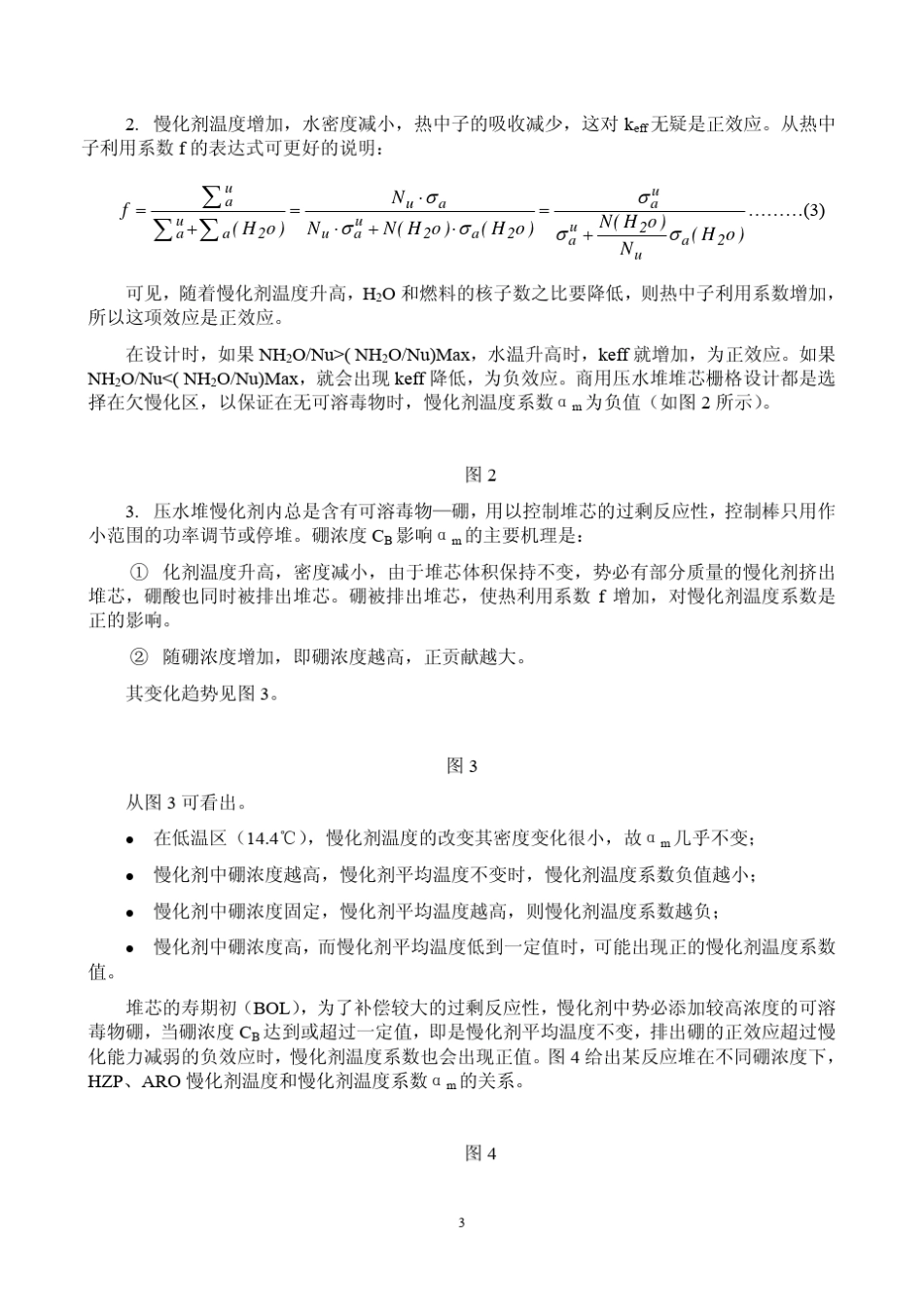 慢化剂温度系数_第3页