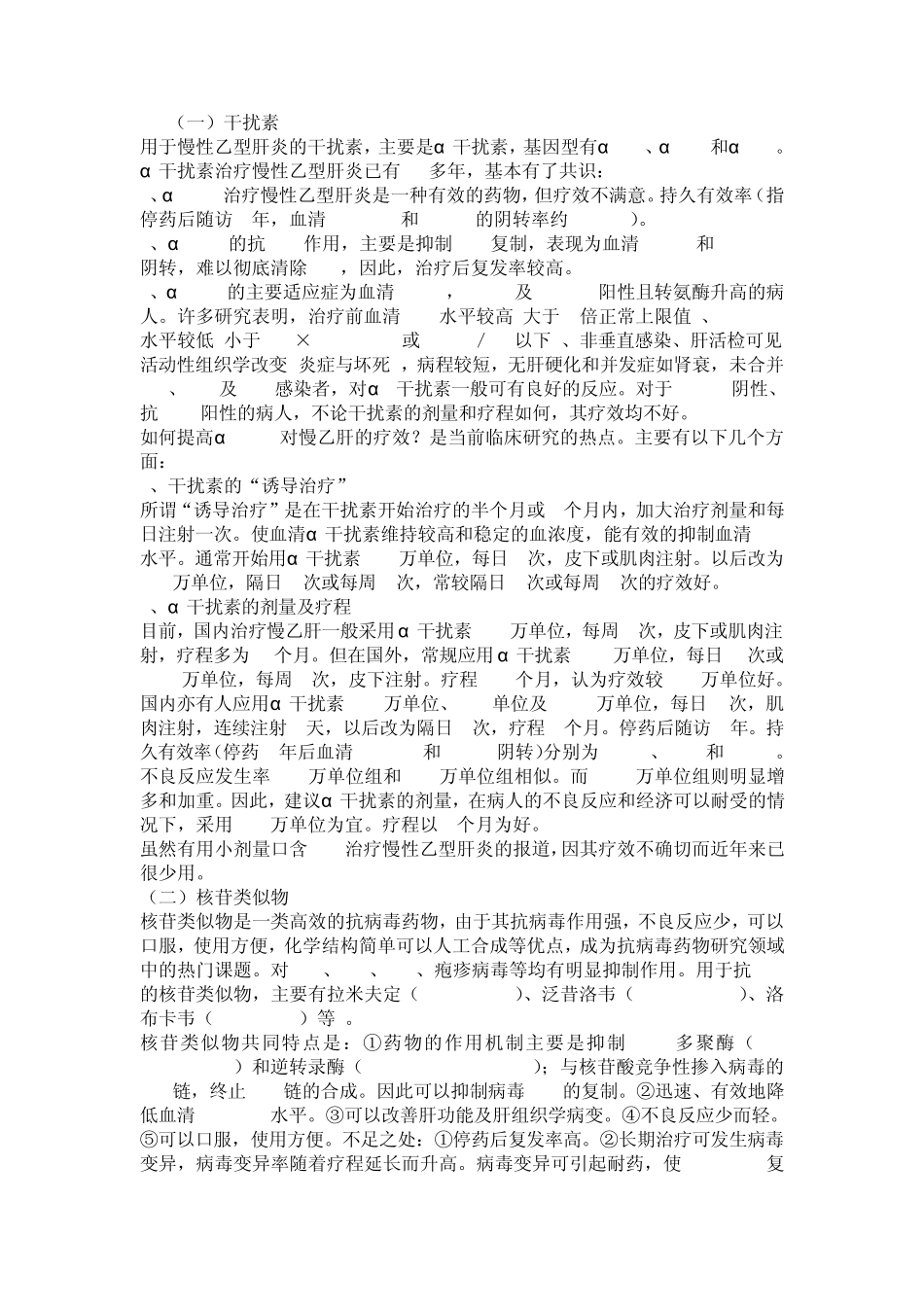 慢性乙型肝炎的治疗现状与展望_第3页