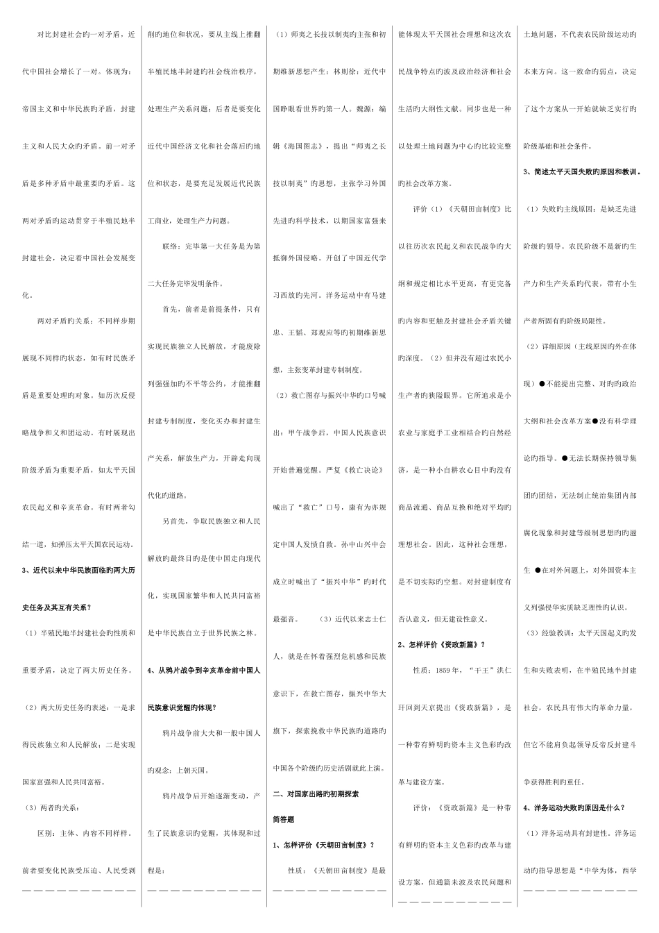 2025年自考中国近代史纲要简答和论述题_第2页