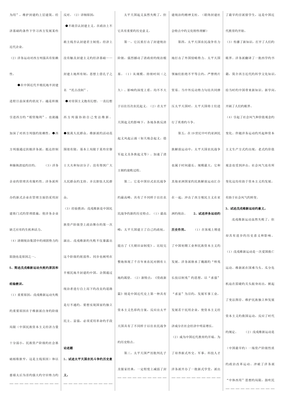 2025年自考中国近代史纲要简答和论述题_第3页