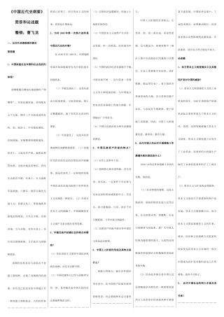 2025年自考中国近代史纲要简答和论述题