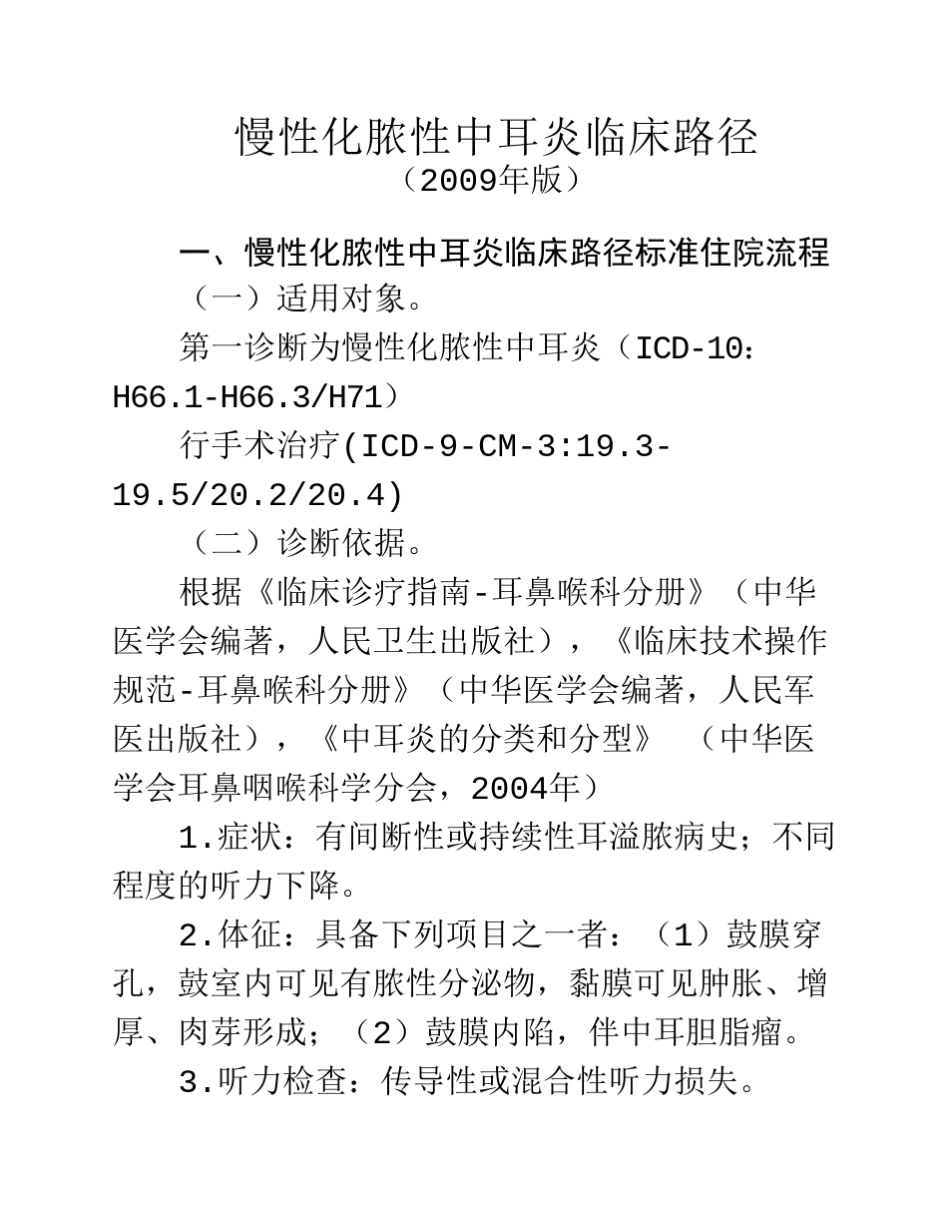 慢性化脓性中耳炎_第1页