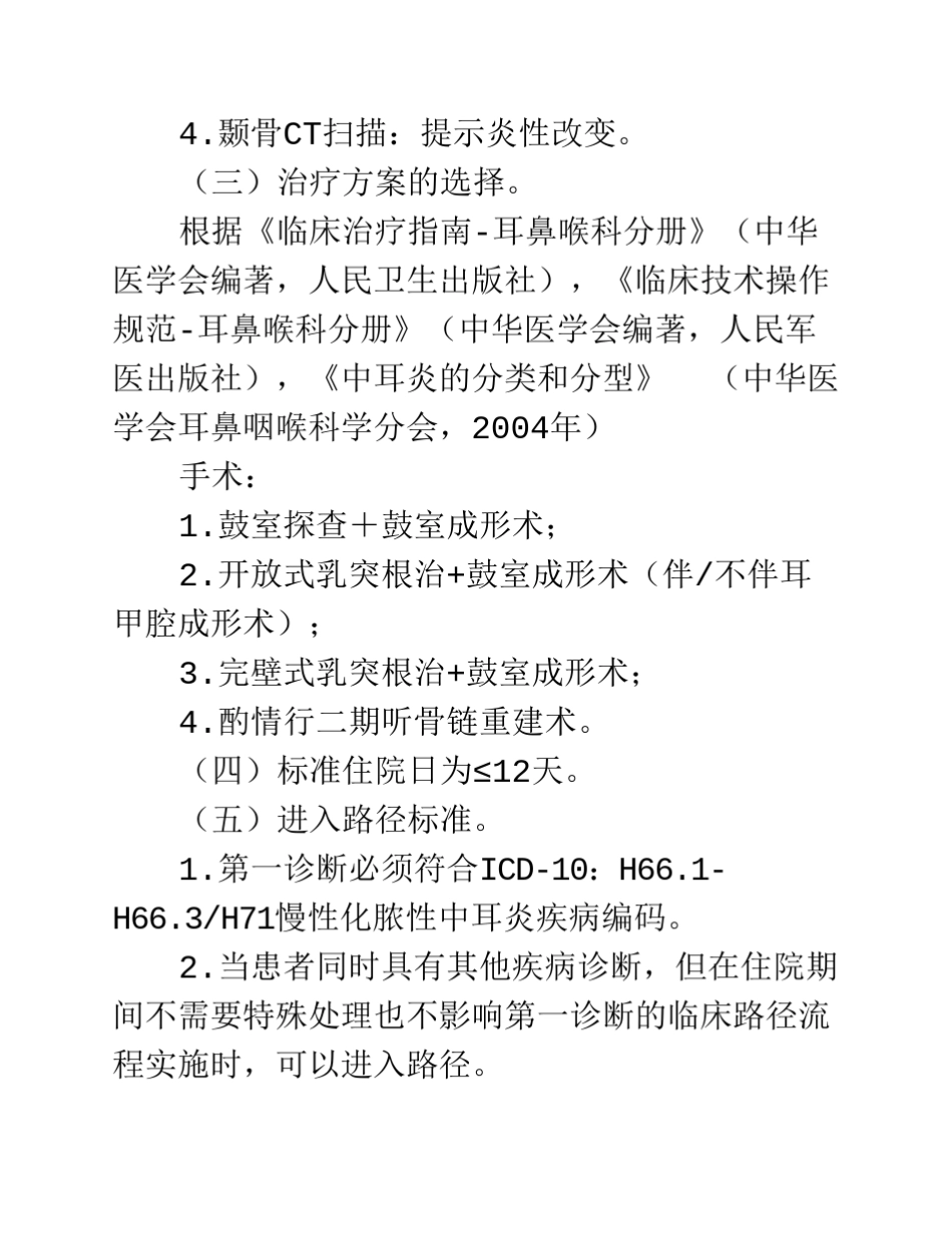 慢性化脓性中耳炎_第2页