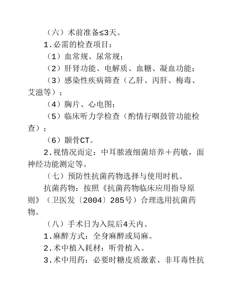 慢性化脓性中耳炎_第3页