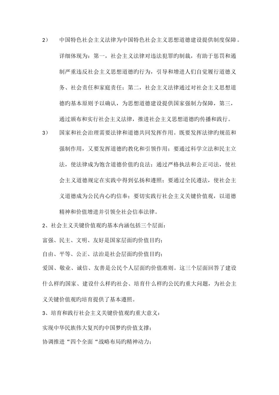 2025年思想道德修养与法律基础知识点兼容_第2页