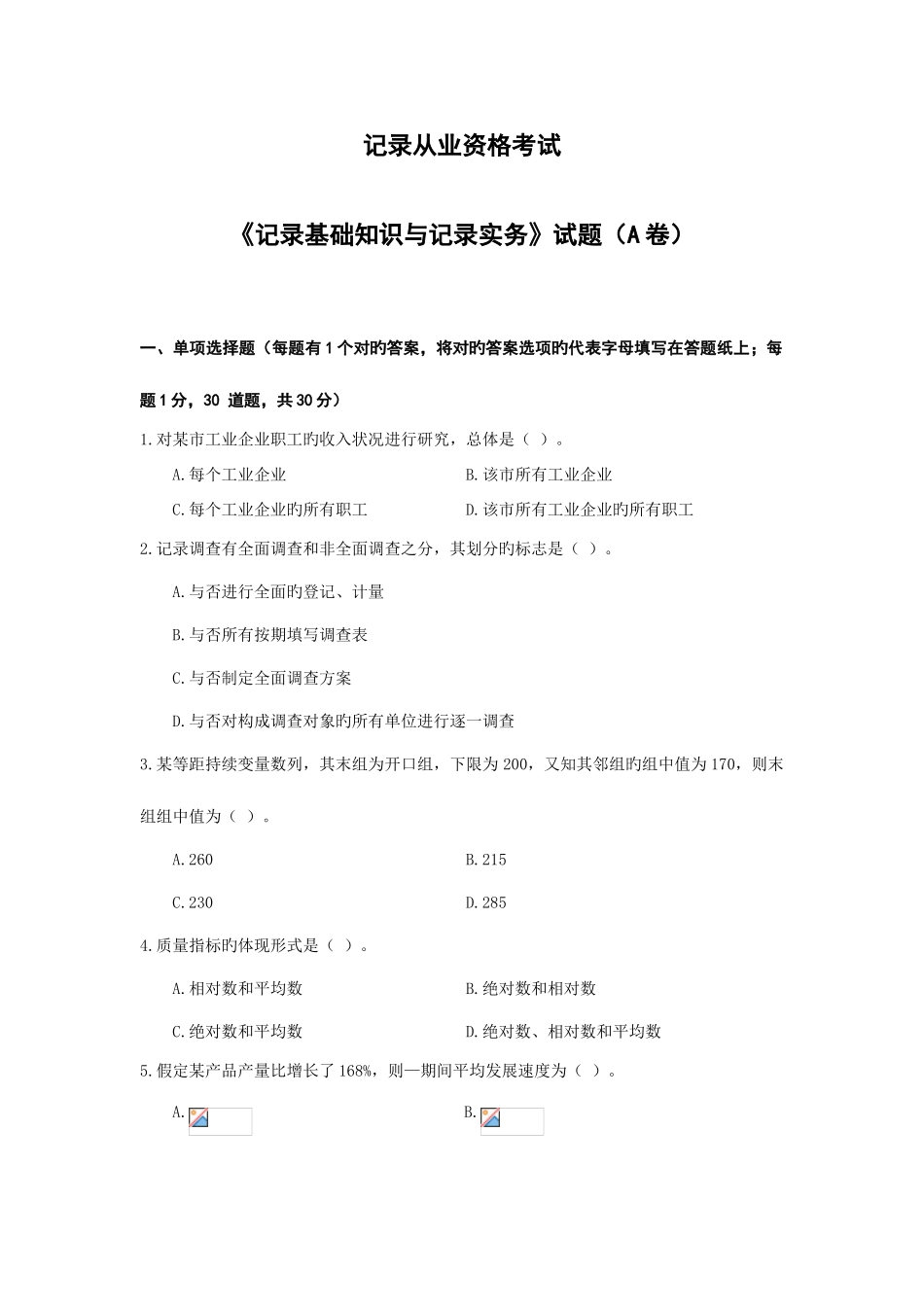 2025年统计从业资格考试_第1页