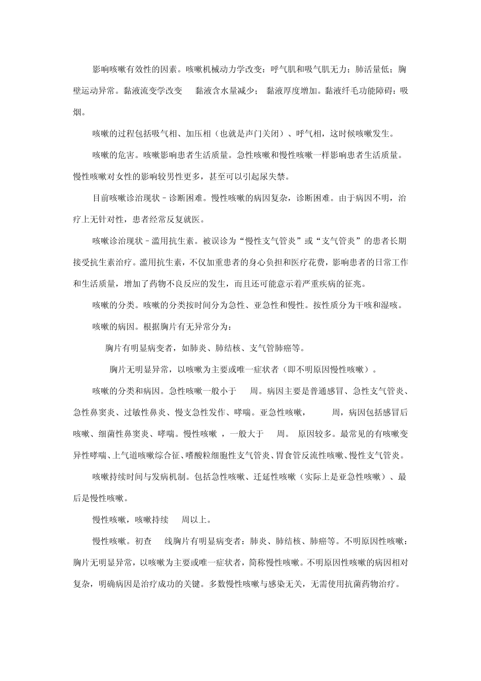 慢性咳嗽的诊断与治疗_第2页