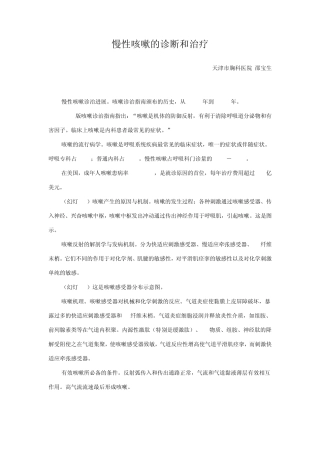 慢性咳嗽的诊断与治疗