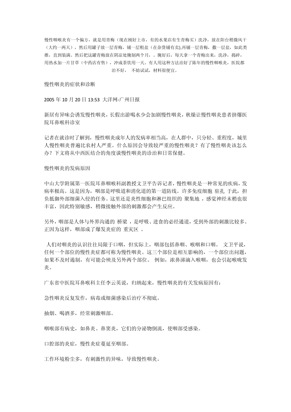 慢性咽喉炎有一个偏方_第1页