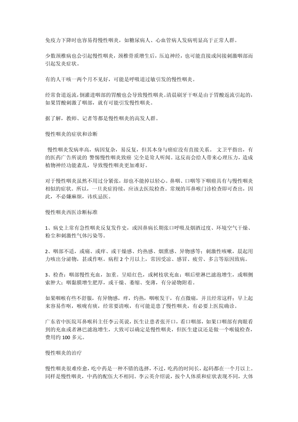 慢性咽喉炎有一个偏方_第2页