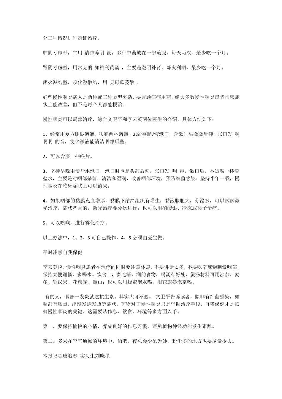 慢性咽喉炎有一个偏方_第3页