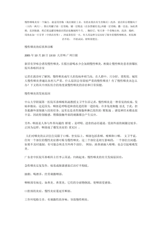 慢性咽喉炎有一个偏方