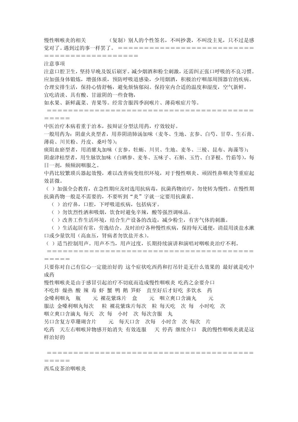 慢性咽喉炎的相关_第1页