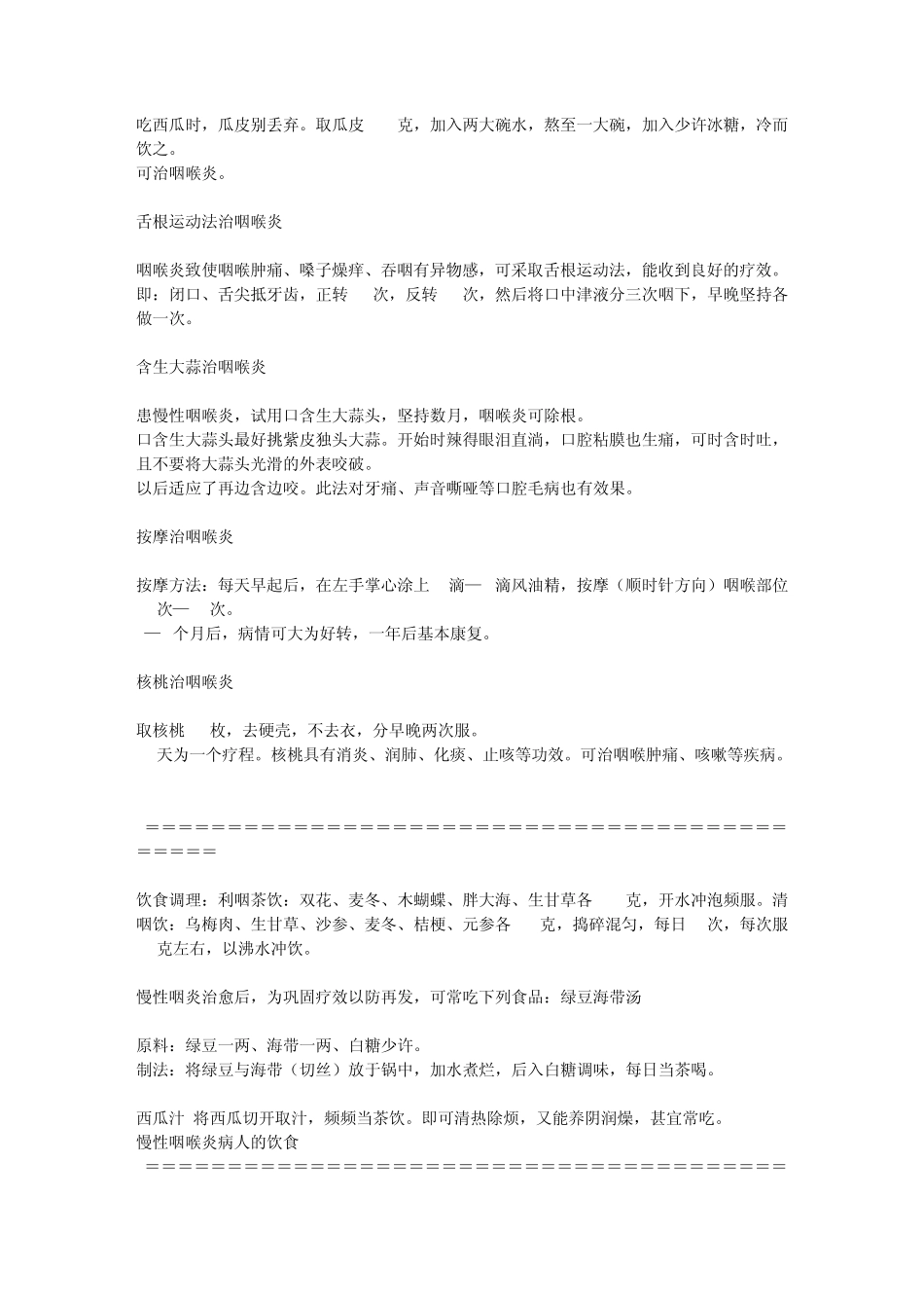 慢性咽喉炎的相关_第2页