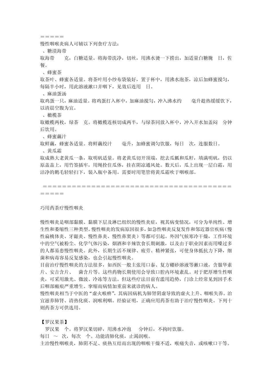 慢性咽喉炎的相关_第3页