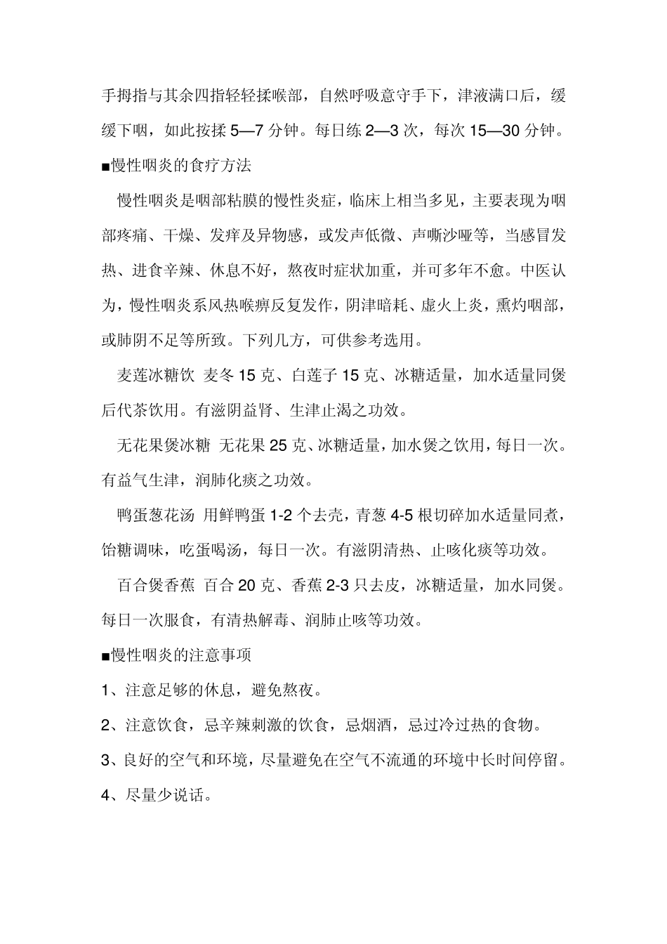 慢性咽炎的自我治疗法_第2页