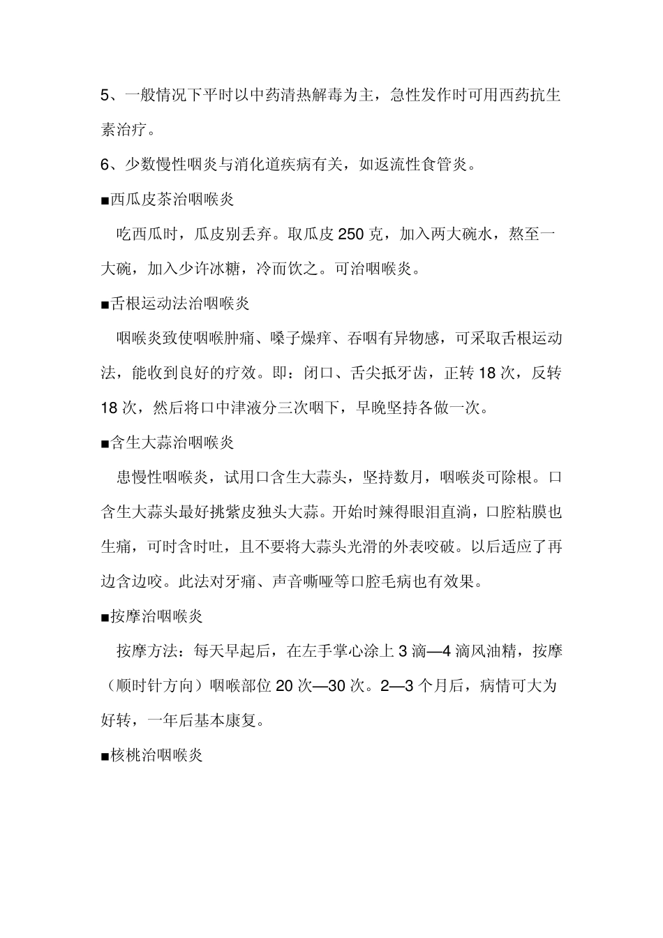 慢性咽炎的自我治疗法_第3页