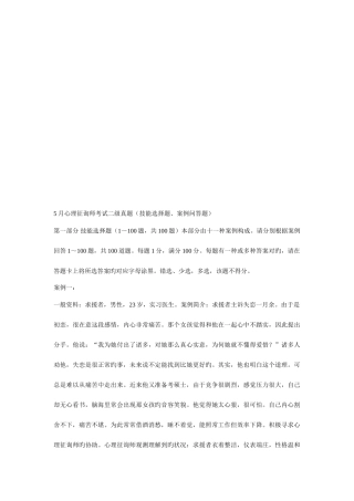 2025年心理咨询师案例问答题