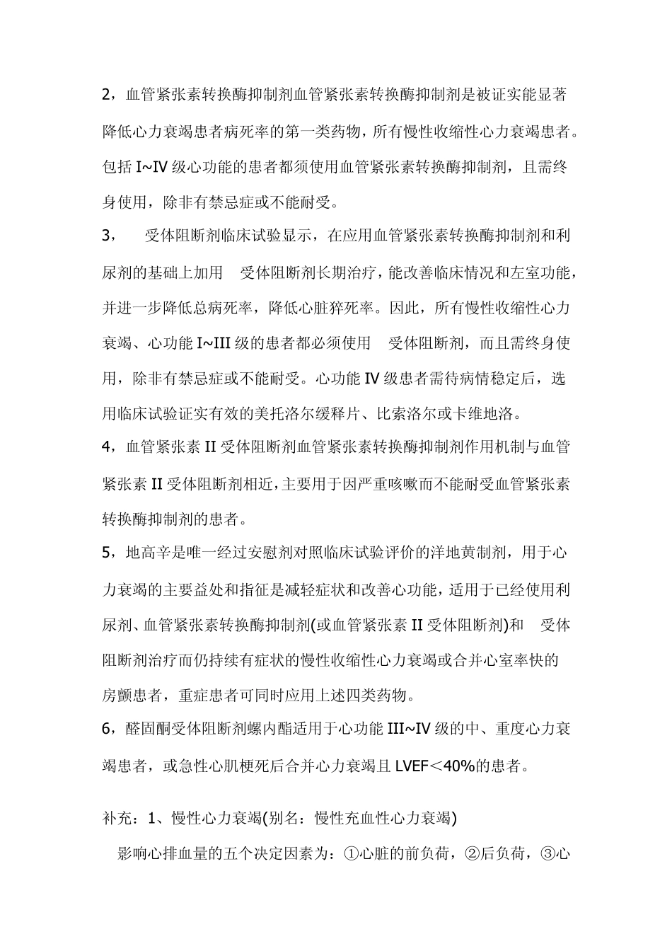 慢性心力衰竭的症状与诱因_第2页