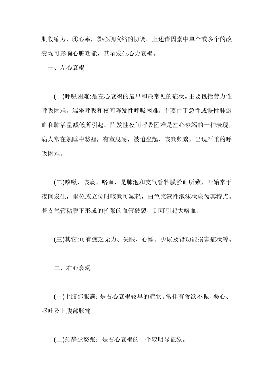 慢性心力衰竭的症状与诱因_第3页