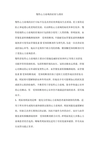 慢性心力衰竭的症状与诱因