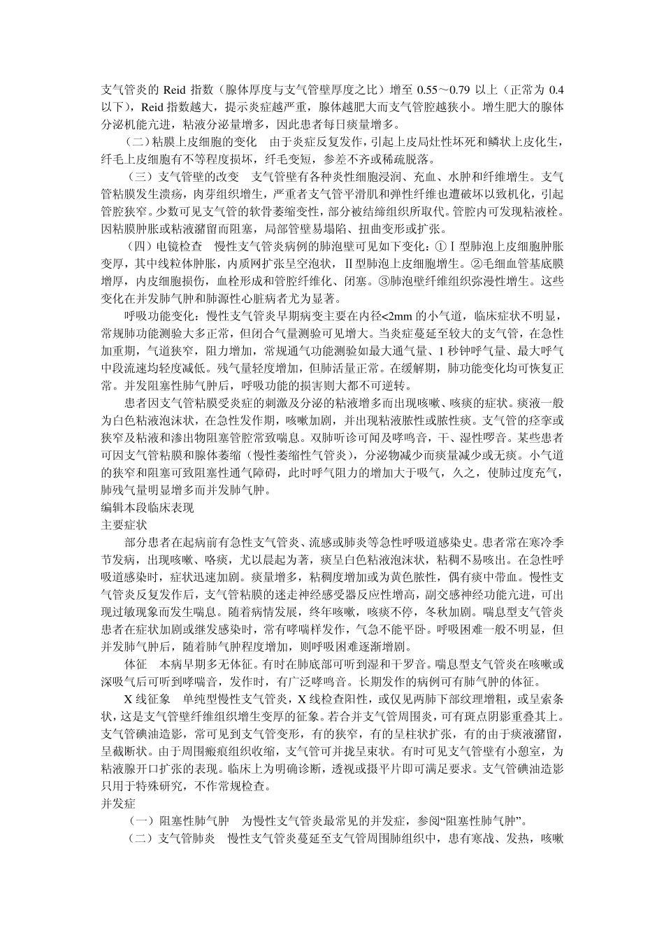 慢性支气管炎_第3页