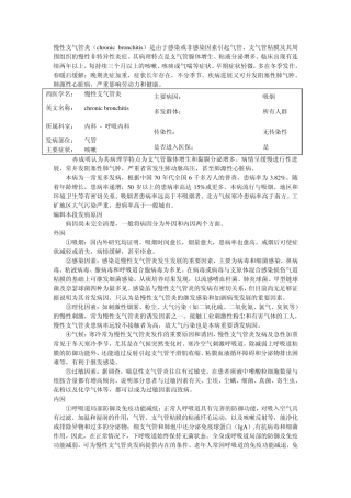 慢性支气管炎