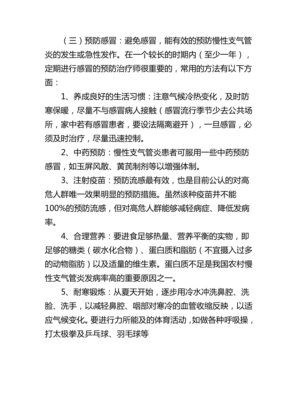 慢性支气管炎中医干预方案_第2页