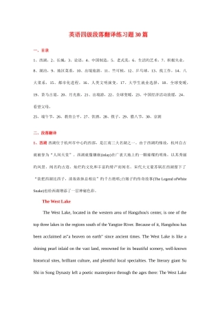 2025年英语四级段落翻译练习题30篇