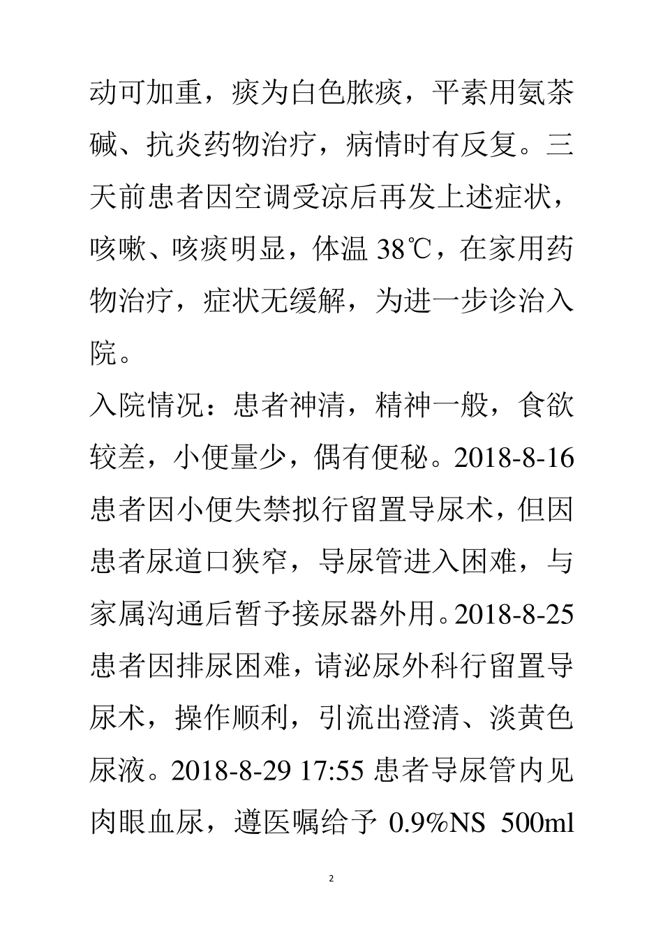 慢性支气管炎护理查房_第2页