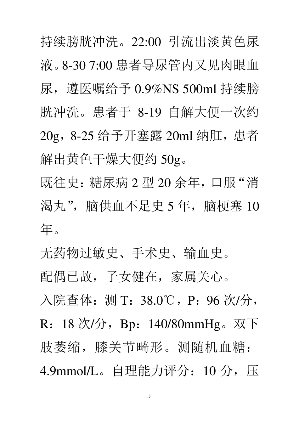 慢性支气管炎护理查房_第3页