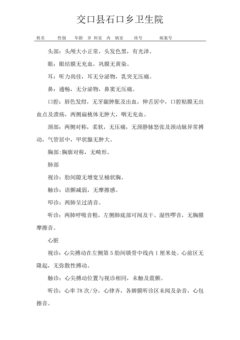 慢性支气管炎模板_第2页