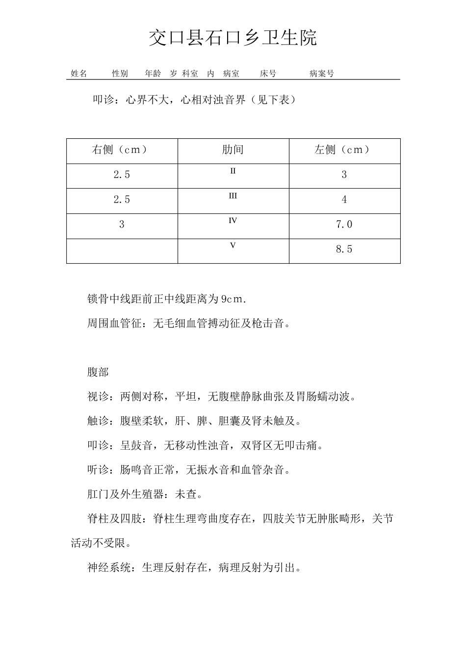 慢性支气管炎模板_第3页