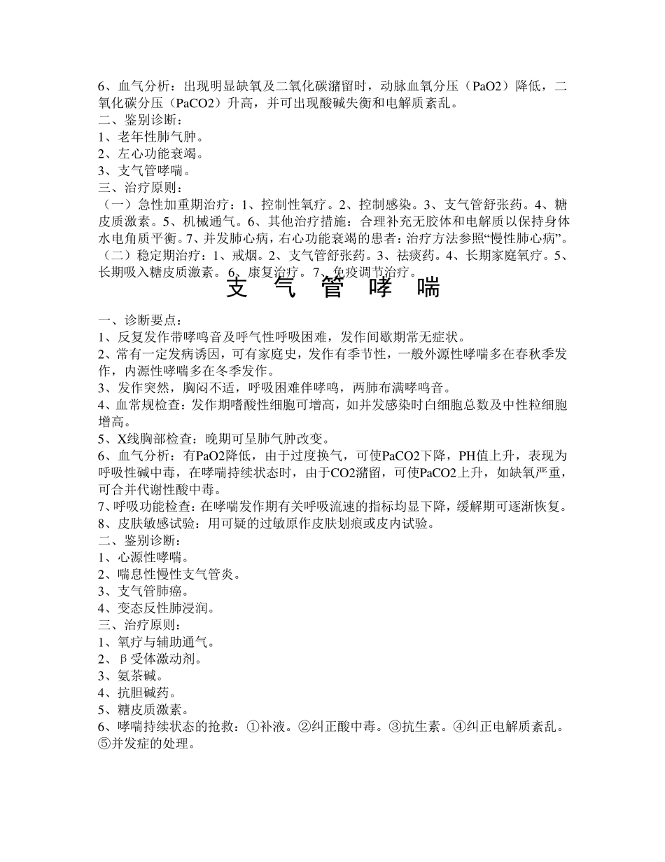 慢性支气管炎诊疗规范_第2页